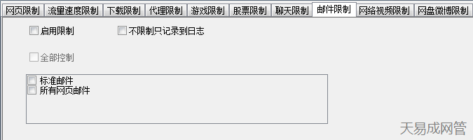 封堵所有网页电子邮件和各种电子邮件软件