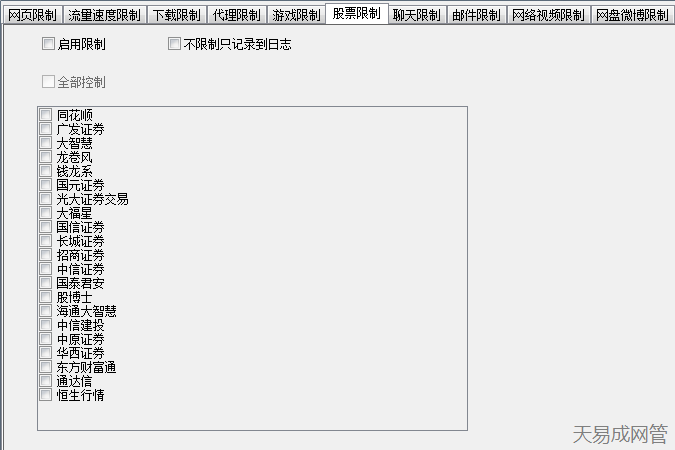 封堵各种股票行情软件