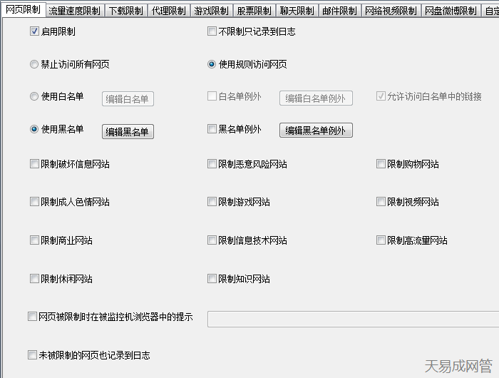 网页浏览管理